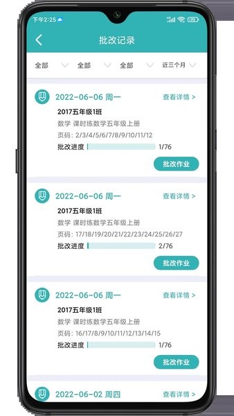 作业评价  v2.7.9图1