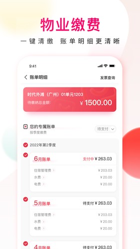 邻里邦  v1.2.30图2