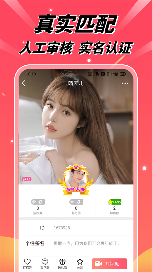 淘春视频聊天  v1.0.0图1