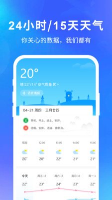 快乐天气下载2023  v1.1.1图4