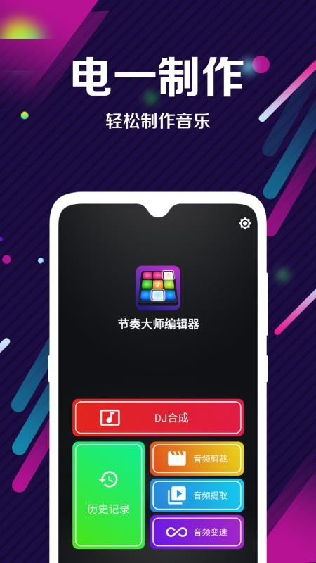 tempo音乐大师编辑器安卓版  v1.5图3