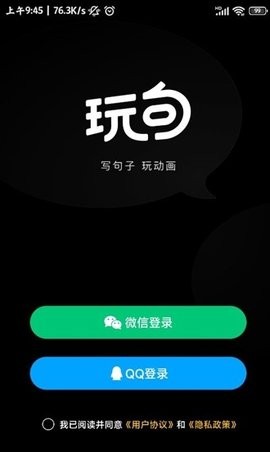 玩句app配音  v1.0.15图3