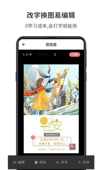 图怪兽手机版破解版  v1.7.2图3