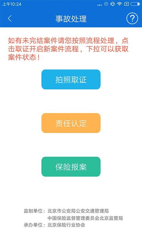 北京交警app下载安装官方  v2.6.0图2