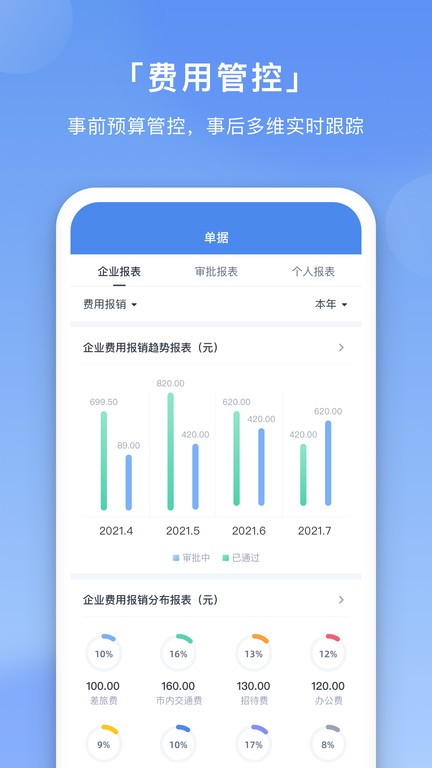 壬华费控  v4.0.3图2