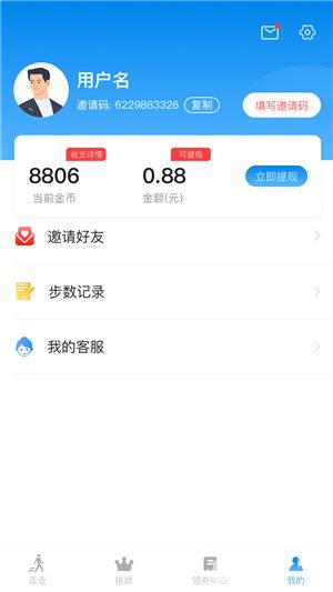 发财计步宝app  v1.0.0图2