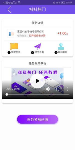 抖抖热门手机版  v2.0.1图2