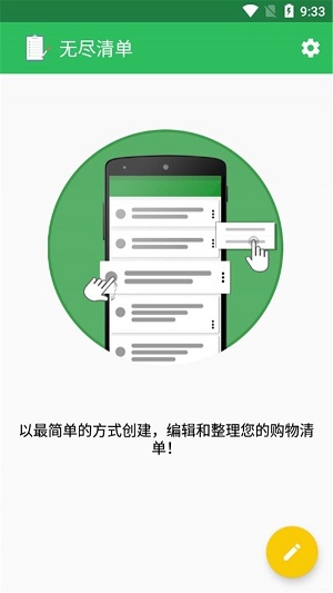 无尽清单免费版  v2.0图2