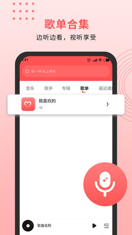 乐趣音乐播放器最新版  v1.0.6图1