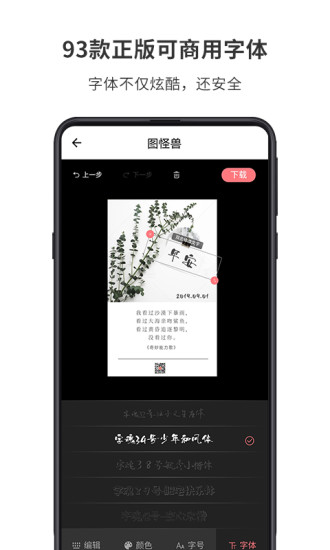 图怪兽手机版破解版  v1.7.2图4