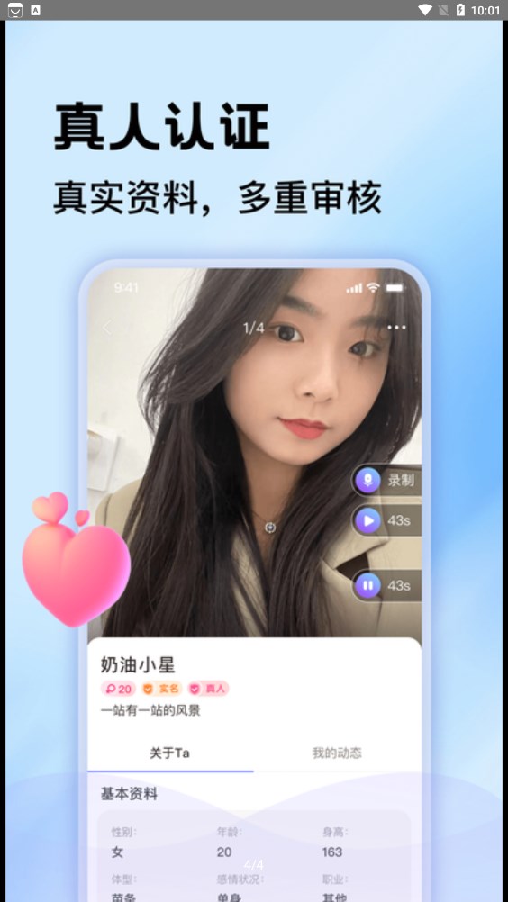 一对聊下载  v1.0.1图3