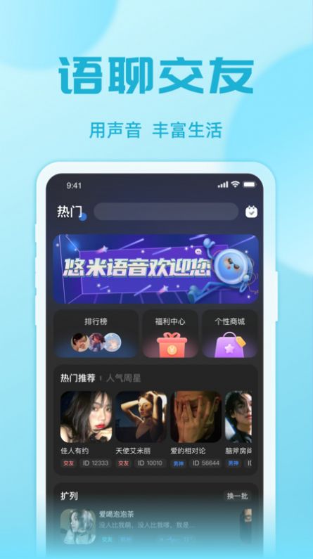 悠米语音app官网下载  v1.0.1图2