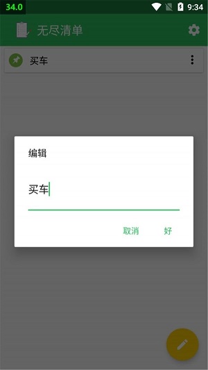 无尽清单免费版  v2.0图1