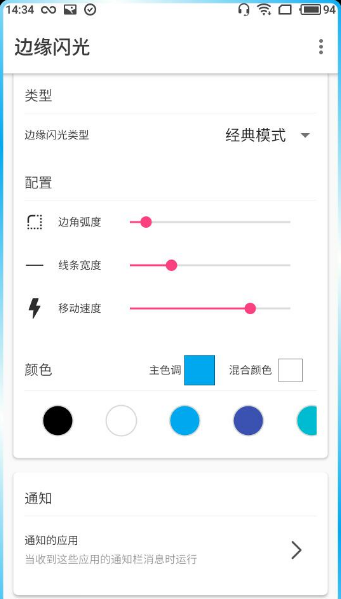 边缘闪光跑马灯app  v1.46图2