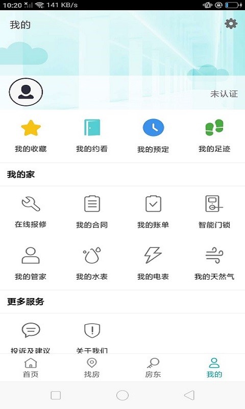 云兮公寓  v1.2.3图2