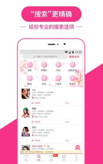 世纪佳缘网页版电脑版  v8.9.1图1