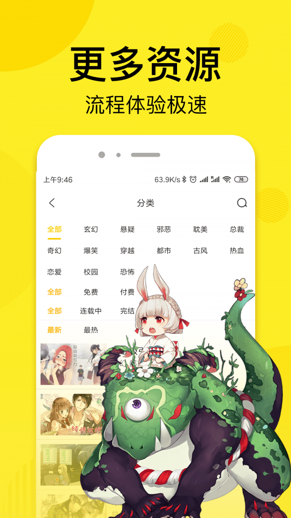 趣话漫画2023  v1.2.1图1