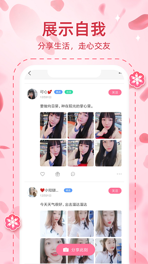 桃园交友app  v2.110图1