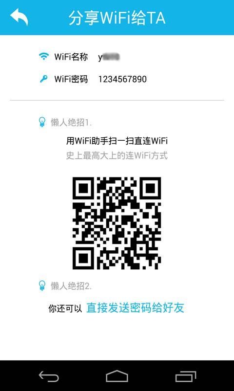 wifi助手最新版下载