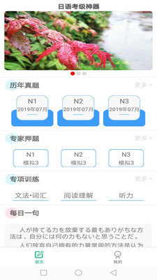 日语考级神器手机版  v1.2.0图3