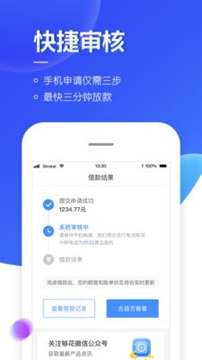 随手贷app官方下载  v1.0.022图1