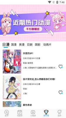 嘤嘤动漫手机版  v1.0.0图2