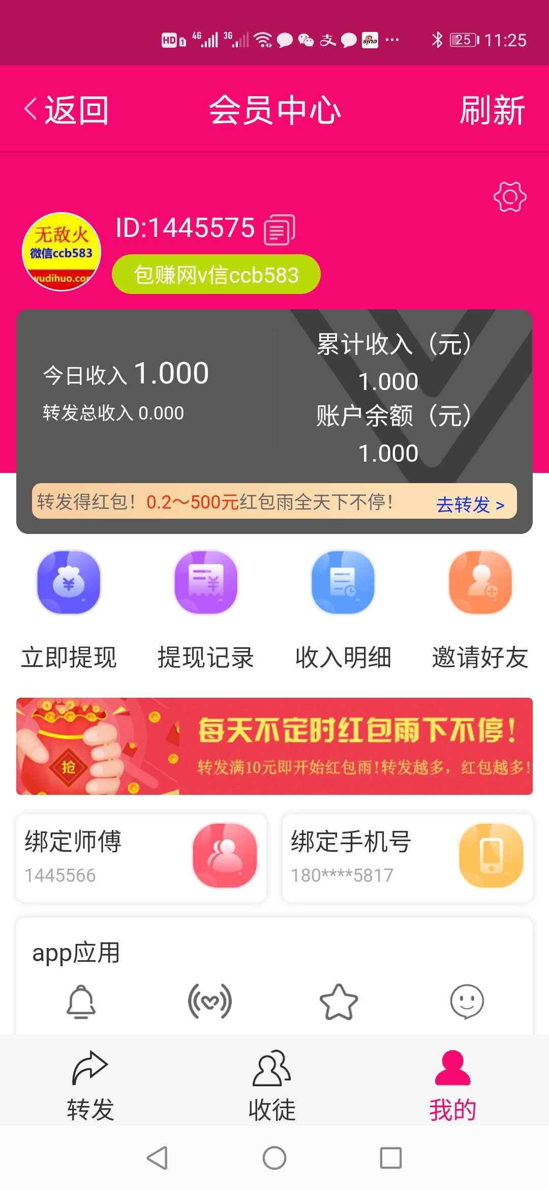 山桃资讯  v1.40图3