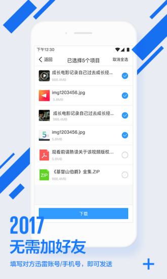 迅雷镖局app