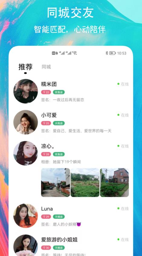 有缘圈2024  v1.0.1图1