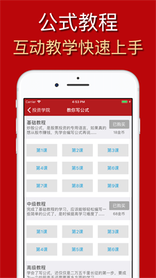 公式大师APP选股公式