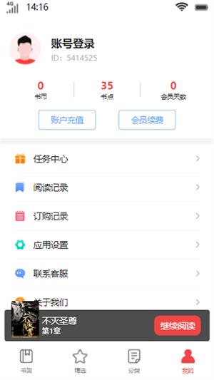 启文阅读在线阅读手机版阅读器app下载安装  v1.0图4