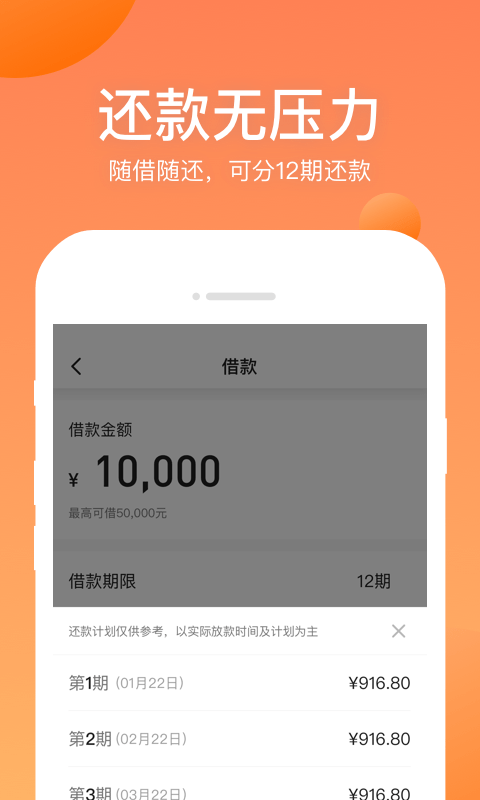 衣食贷2024  v1.0.0图1