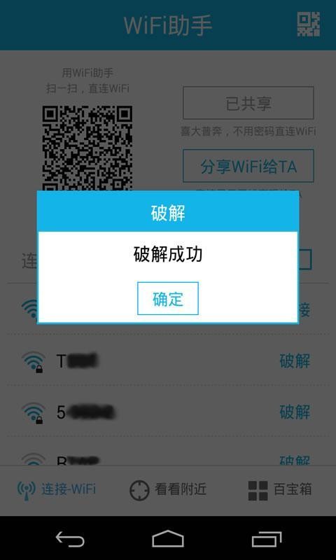 wifi助手最新版下载  v3.0.0.0图2