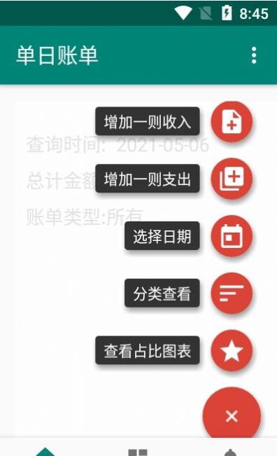 果牛记账  v1.0.5图1