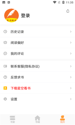 青羽阅读新版  v3.5.1图1