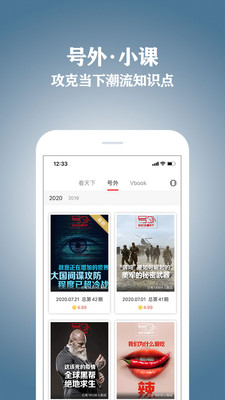 Vista看天下app  v2.19.4图3