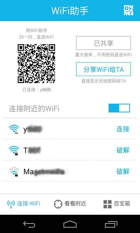 wifi助手最新版下载  v3.0.0.0图4