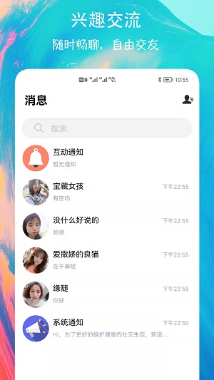 有缘圈社交2024  v6.0图2