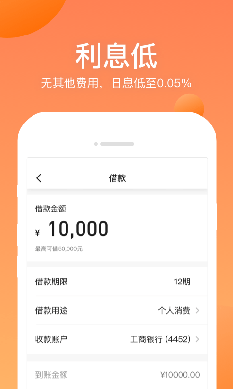 衣食贷2024  v1.0.0图3