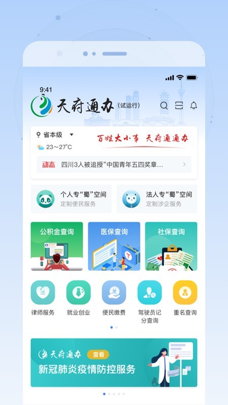 天府通办手机app下载安装  vv4.0.3图4