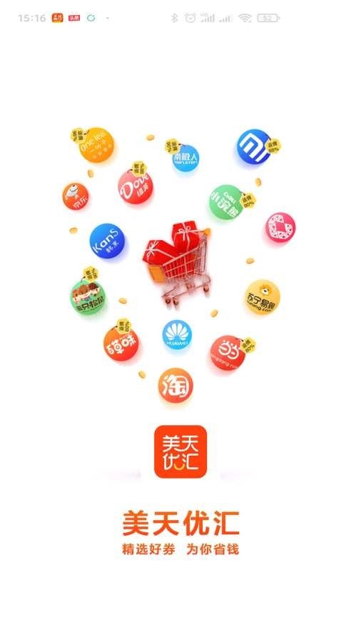 美天优汇免费版  v1.2.1图2