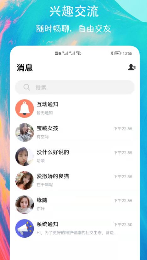 有缘圈2024  v1.0.1图3