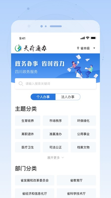 天府通办手机app下载安装最新版