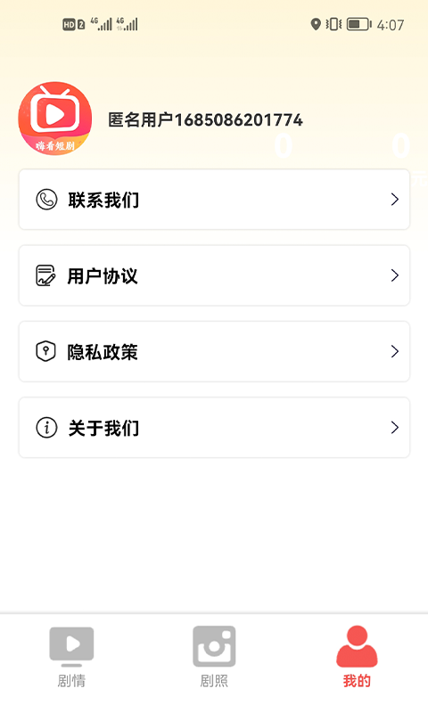 嗨看短剧赚钱下载  v0.1.0图2