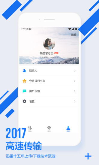 迅雷镖局app  v1.2.1.3图2