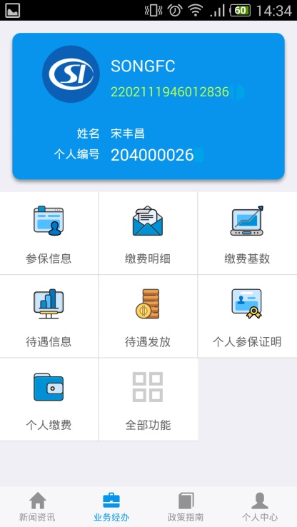 吉林掌上社保app官方下载0  v1.4.3图2