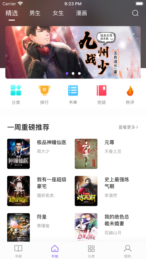 漫客阅读器在线下载安装  v1.0图3