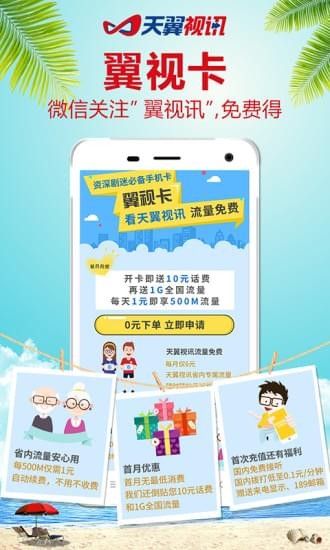 天翼视讯下载app  v5.5.2.8图3