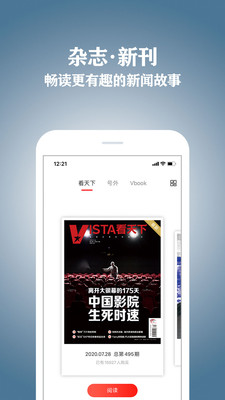 Vista看天下app  v2.19.4图4