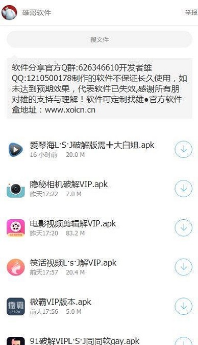 雄哥软件盒子90版本  v1.0.3图3